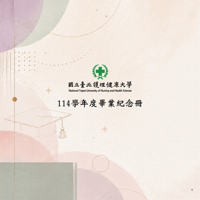 115年護理健康大學