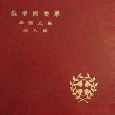 52年省立護專