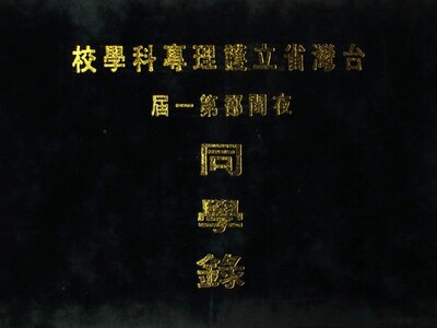 56年省立護專
