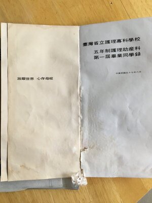 57年省立護專