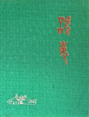 60年省立護專