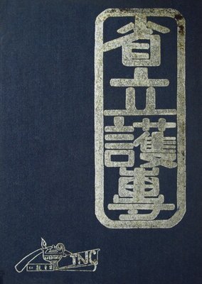 66年省立護專