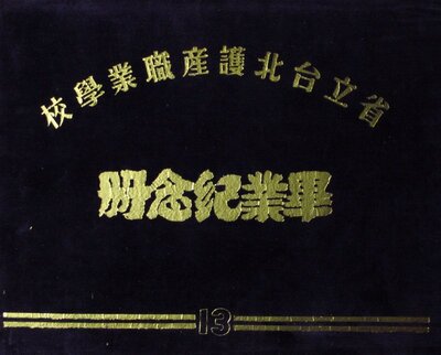 53年護理助產