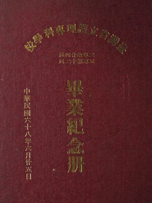 68年省立護專