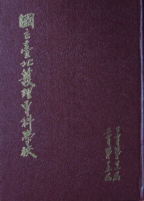 71年國立護專