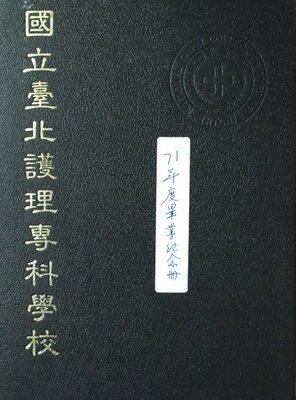 72年國立護專