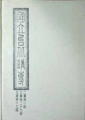 73年國立護專