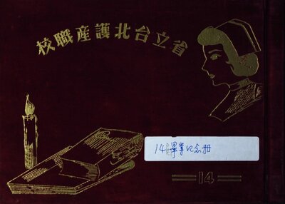 54年護理助產