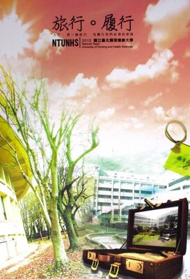 101年護理健康大學
