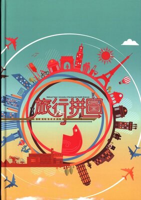 103年護理健康大學