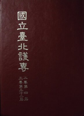 76年國立護專