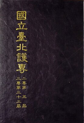 77年國立護專