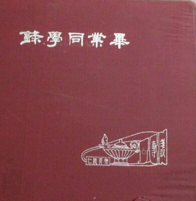 50年省立護專