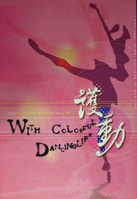 92年國立臺北護理學院