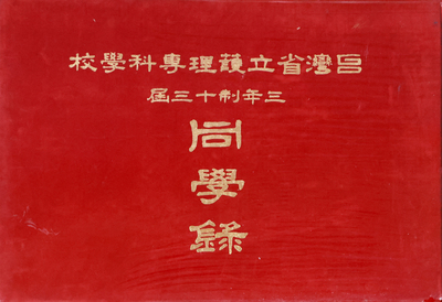 57年省立護專-三年制護理科