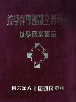 48年省立護專