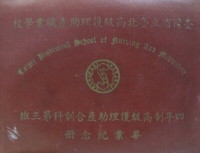 43年護理助產