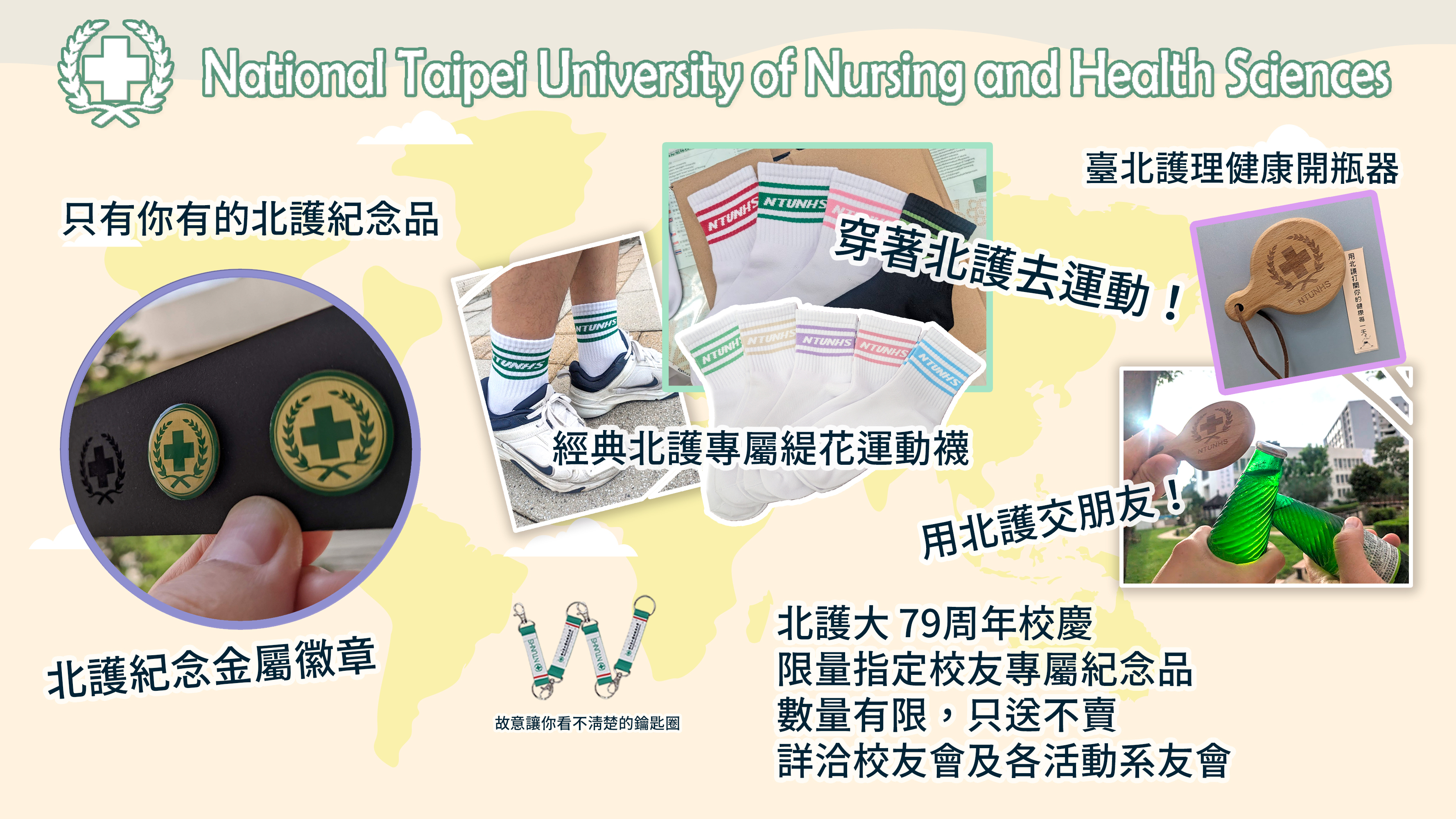 校慶紀念品宣傳