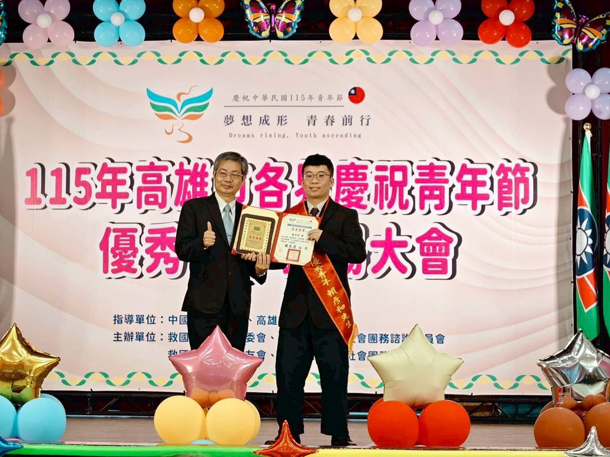 賴彥和學長榮獲高雄市社會優秀青年授獎台上合影