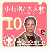 Podcast 10-1 林王美園