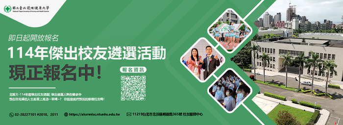 114年傑出校友遴選banner