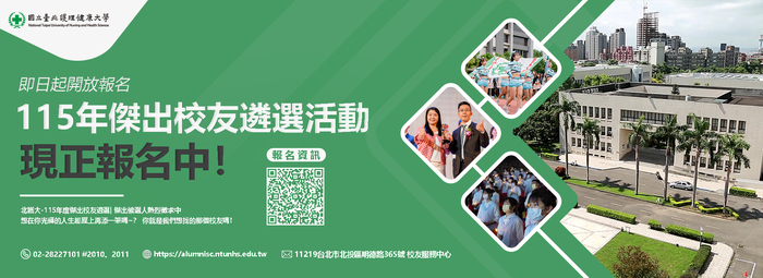 115年傑出校友遴選作業，現正報名中。 收件截止日為115年5月15日止(郵戳為憑)圖片