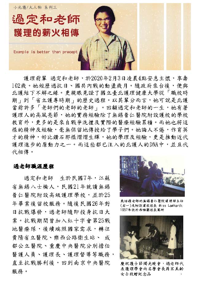 小北護大人物 系列3-過定和老師-頁面1