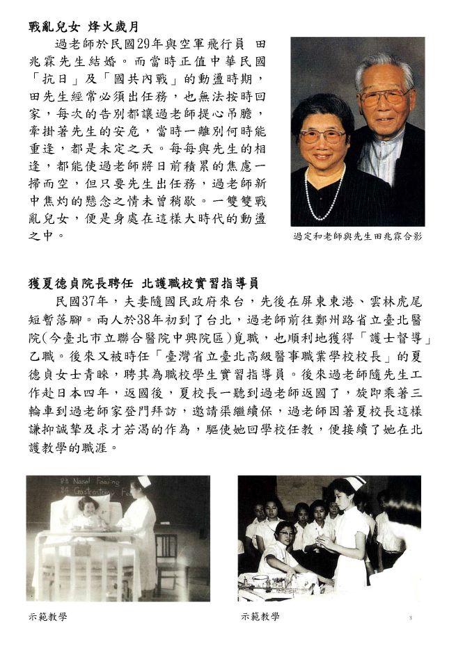 小北護大人物 系列3-過定和老師-頁面3
