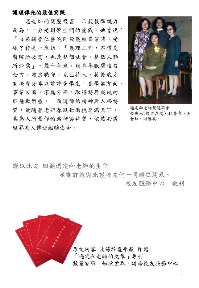 小北護大人物 系列3-過定和老師-頁面4