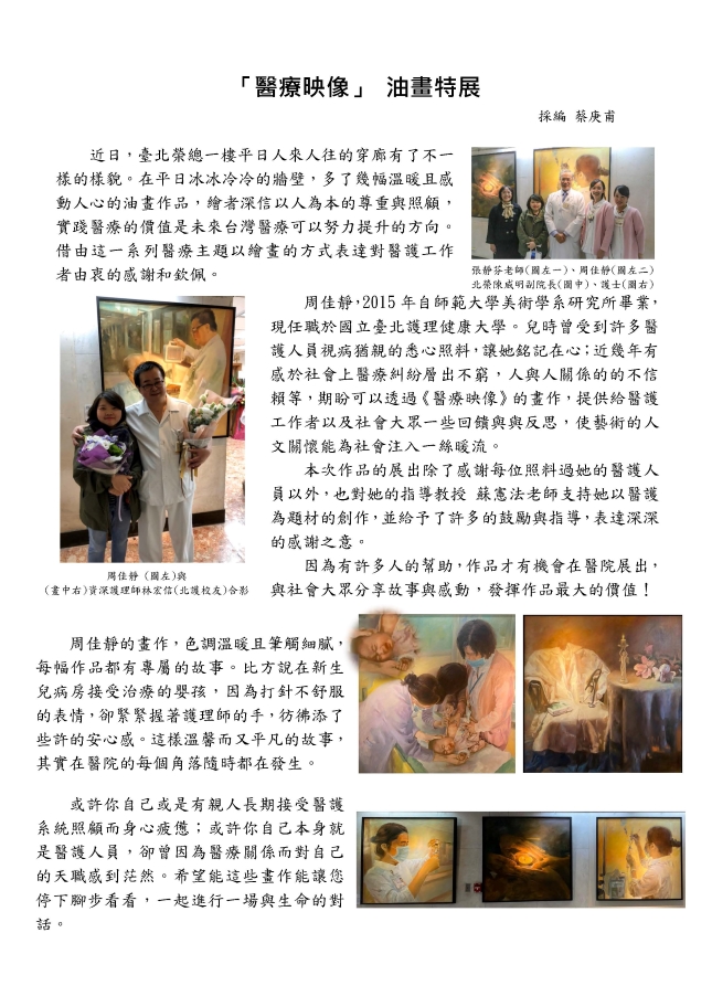 小北護大人物 系列1 ｜ 醫療映像 生諮系周佳靜