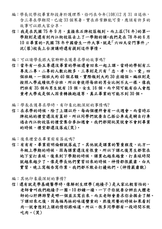 小北護大人物 系列2 ｜訪問78年三專畢業林宏信學長3