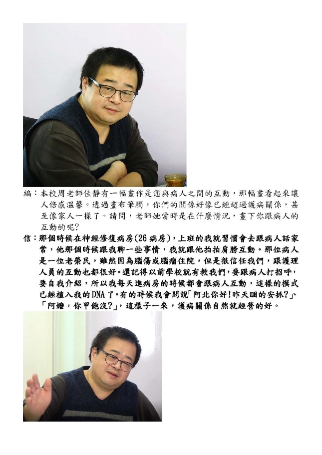 小北護大人物 系列2 ｜訪問78年三專畢業林宏信學長2