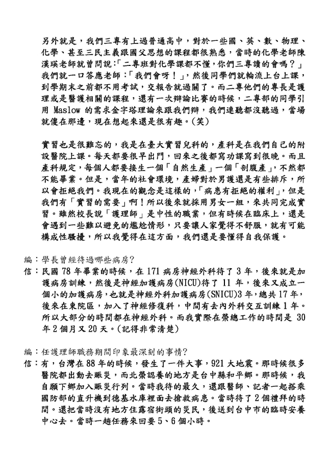 小北護大人物 系列2 ｜訪問78年三專畢業林宏信學長4