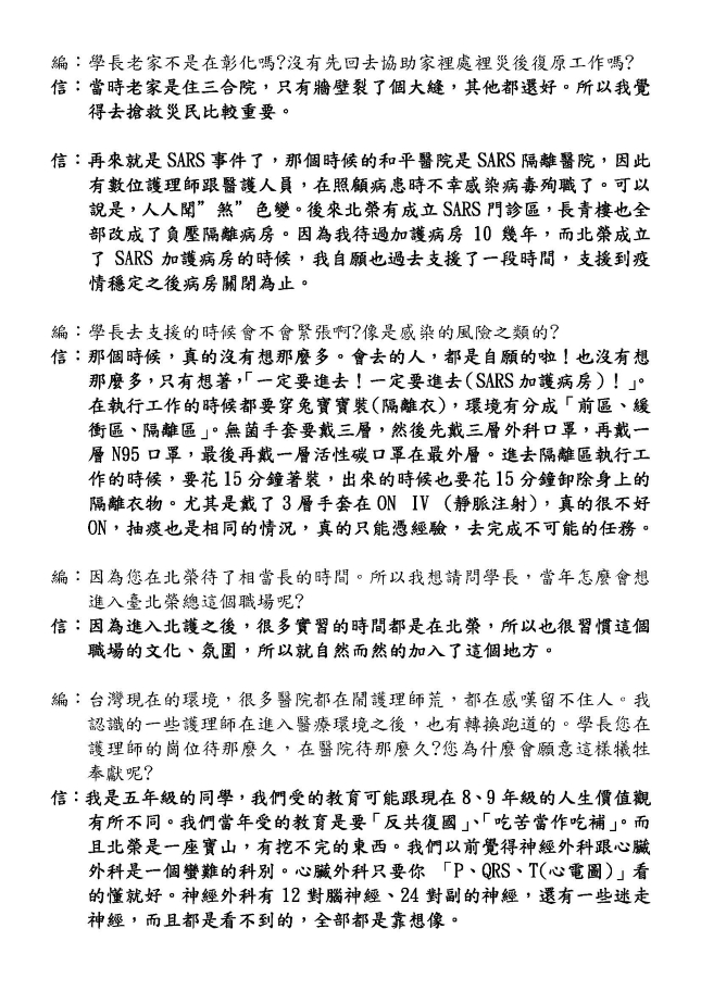 小北護大人物 系列2 ｜訪問78年三專畢業林宏信學長5