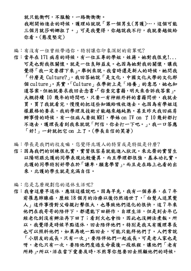 小北護大人物 系列2 ｜訪問78年三專畢業林宏信學長6