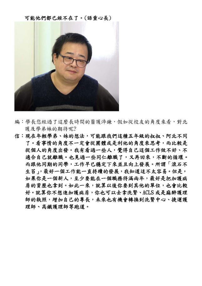 小北護大人物 系列2 ｜訪問78年三專畢業林宏信學長7