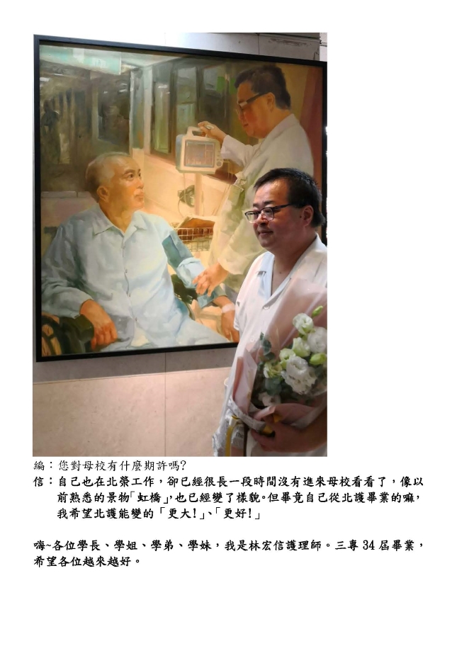 小北護大人物 系列2 ｜訪問78年三專畢業林宏信學長8