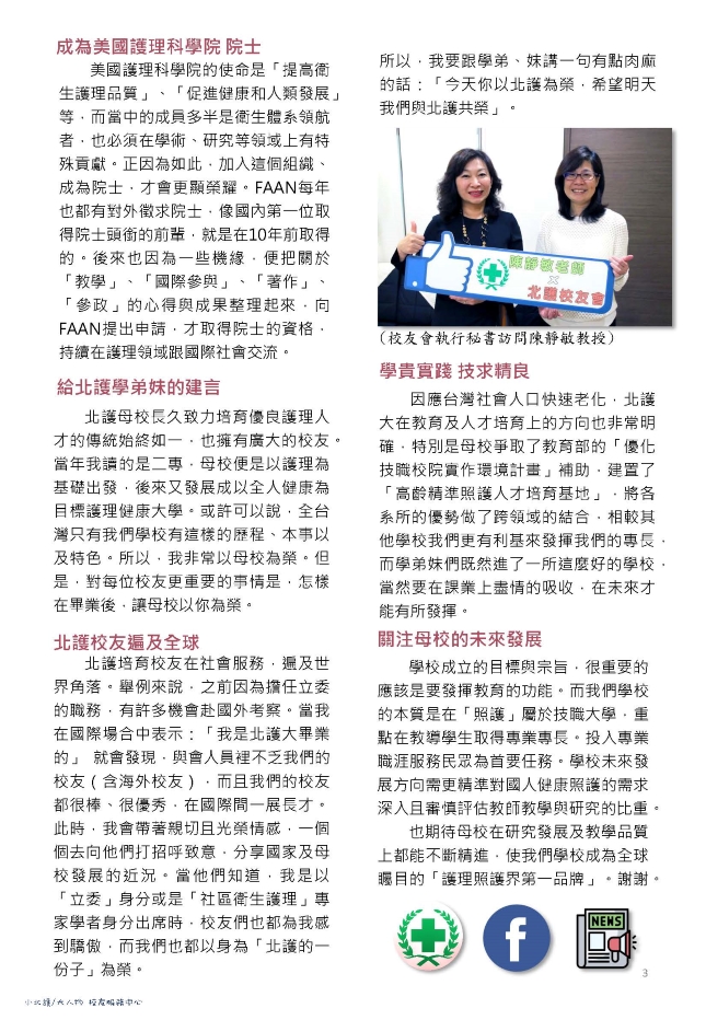 04.小北護大人物 系列4 ｜陳靜敏老師 國際、護理、政治 | 募心職人