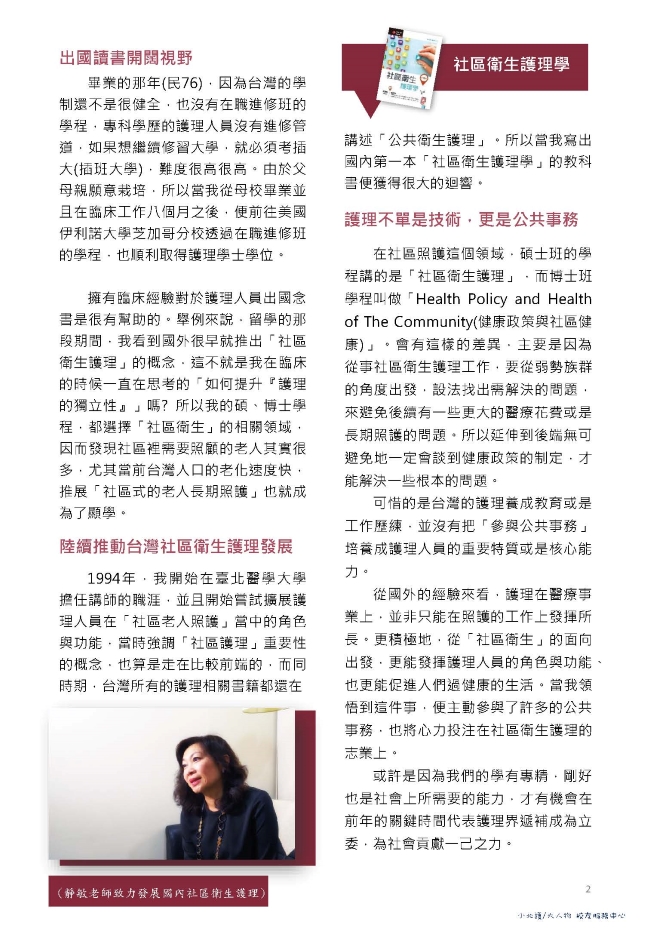 04.小北護大人物 系列4 ｜陳靜敏老師 國際、護理、政治 | 募心職人