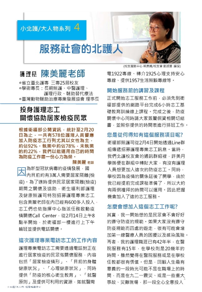 05.小北護大人物 系列5 ｜陳美麗老師 服務社會的北護人 | 募心職人