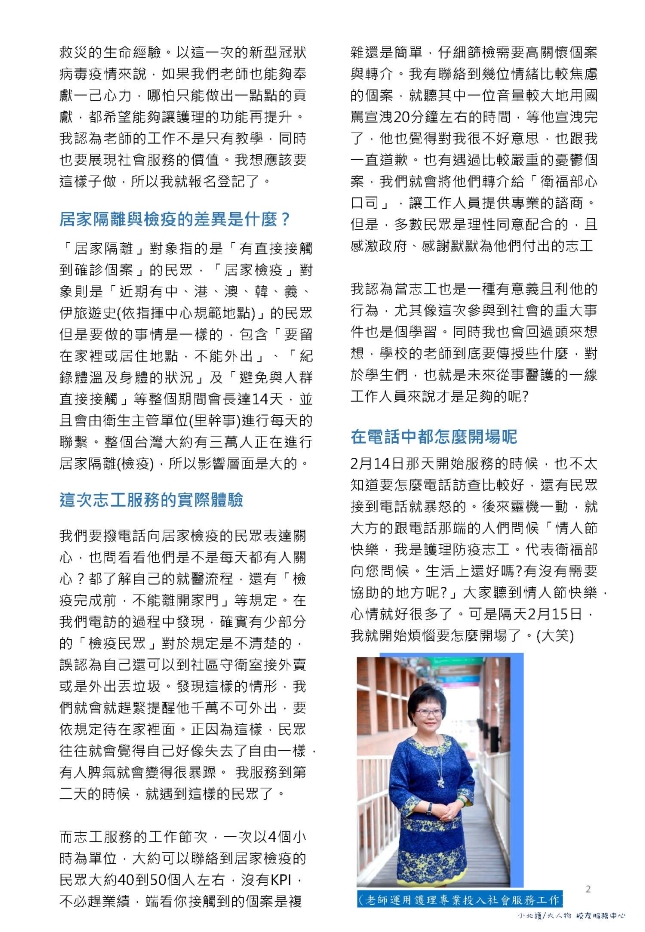 05.小北護大人物 系列5 ｜陳美麗老師 服務社會的北護人 | 募心職人