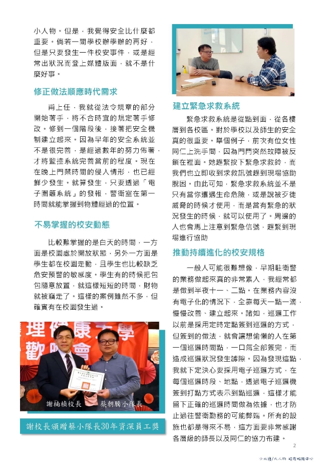 06.小北護大人物 系列6 ｜蔡朝騰小隊長 校園安全的守護者 | 募心職人