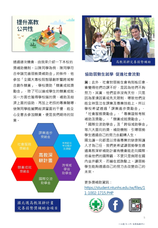 07.小北護大人物 系列7 ｜陳增澤及連中岳老師 熾陽大道遇師徒 | 募心職人