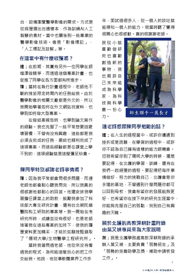 07.小北護大人物 系列7 ｜陳增澤及連中岳老師 熾陽大道遇師徒_頁面_4
