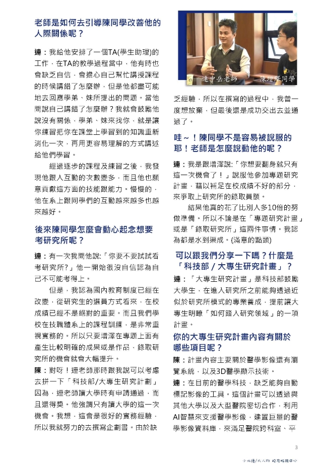 07.小北護大人物 系列7 ｜陳增澤及連中岳老師 熾陽大道遇師徒 | 募心職人