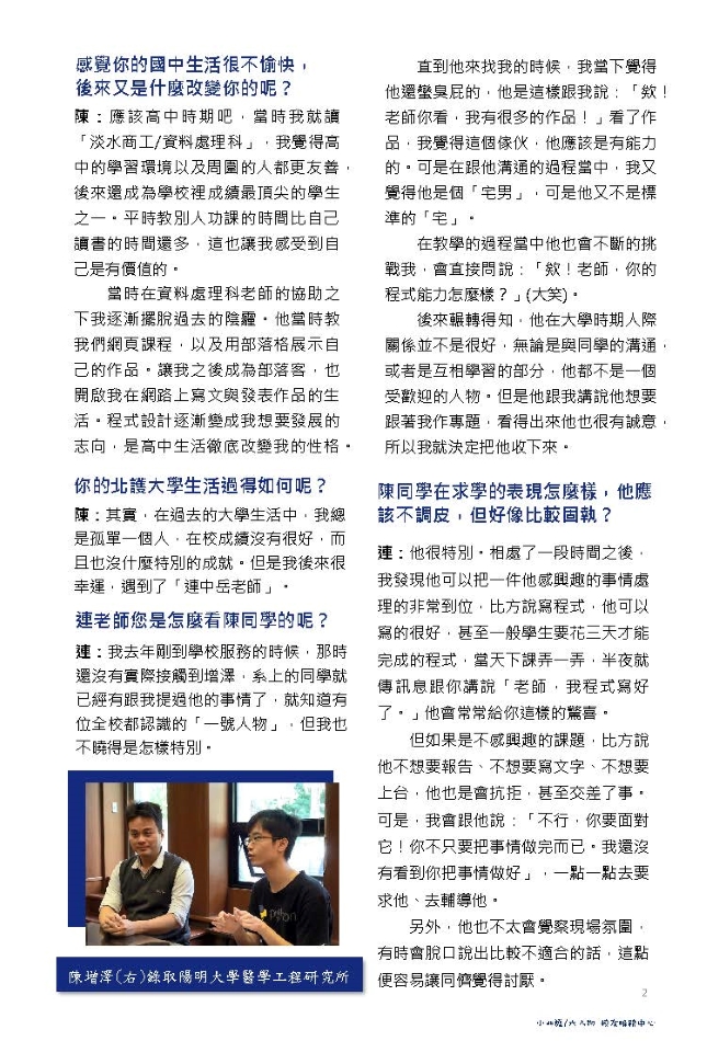 07.小北護大人物 系列7 ｜陳增澤及連中岳老師 熾陽大道遇師徒_頁面_2