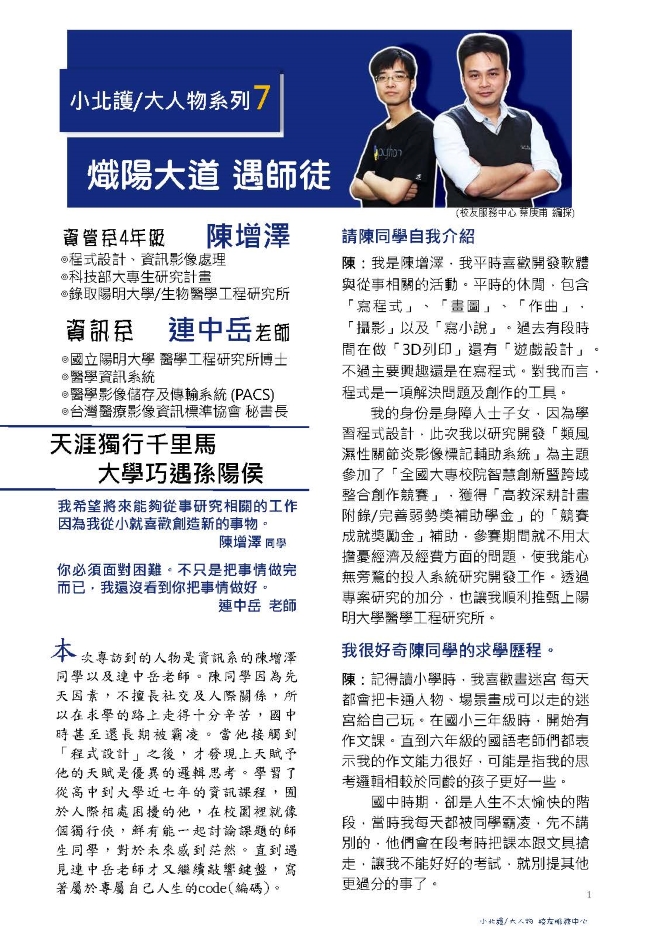 07.小北護大人物 系列7 ｜陳增澤及連中岳老師 熾陽大道遇師徒 | 募心職人