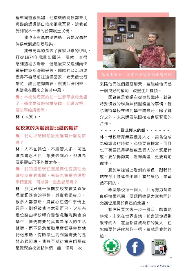 08.小北護大人物 系列8 ｜林前校長壽惠女士 屬於你我的北護 | 募心職人