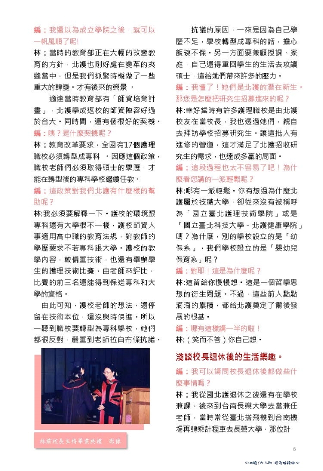 08.小北護大人物 系列8 ｜林前校長壽惠女士 屬於你我的北護 | 募心職人