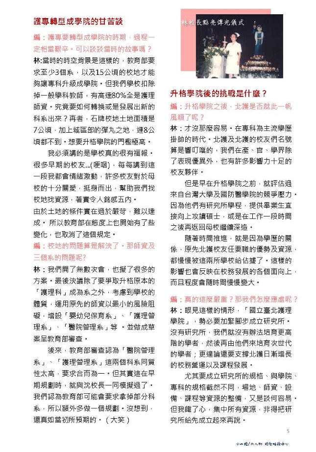 08.小北護大人物 系列8 ｜林前校長壽惠女士 屬於你我的北護 | 募心職人